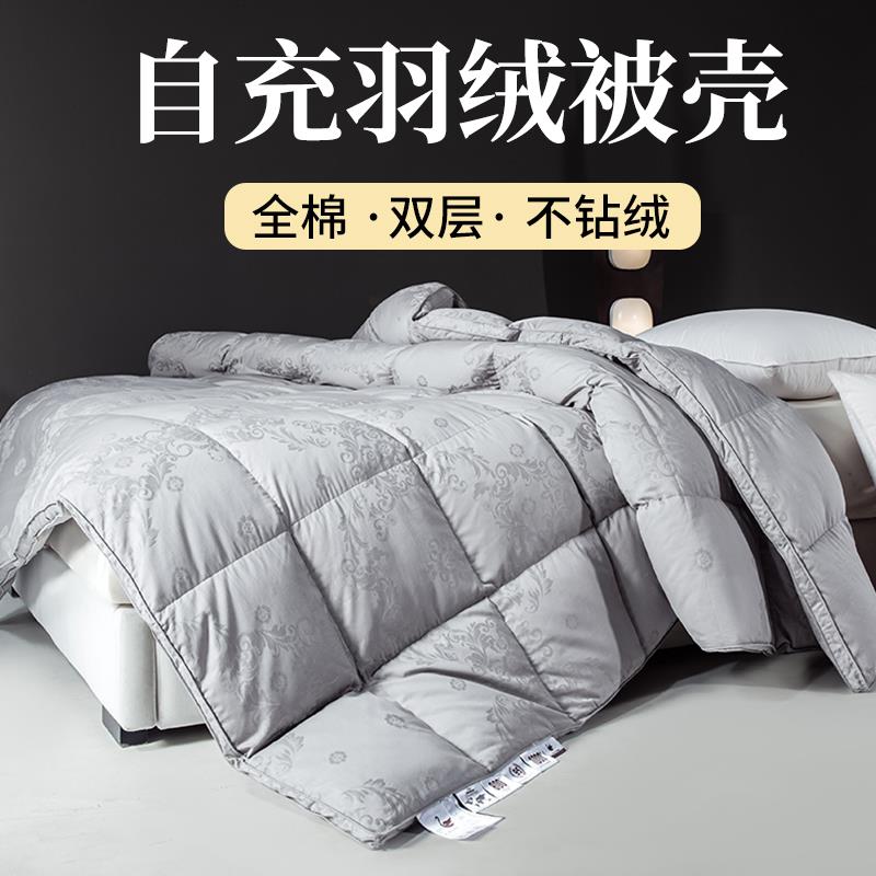 200支全棉提花双层羽绒被壳自充绒被套半成品防钻绒专用内胆面料