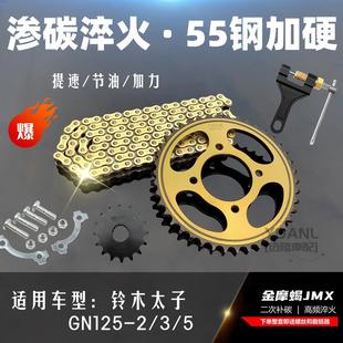 5机车前后大小炼盘齿轮加厚炼条套炼 炼 适用铃木太子GN125