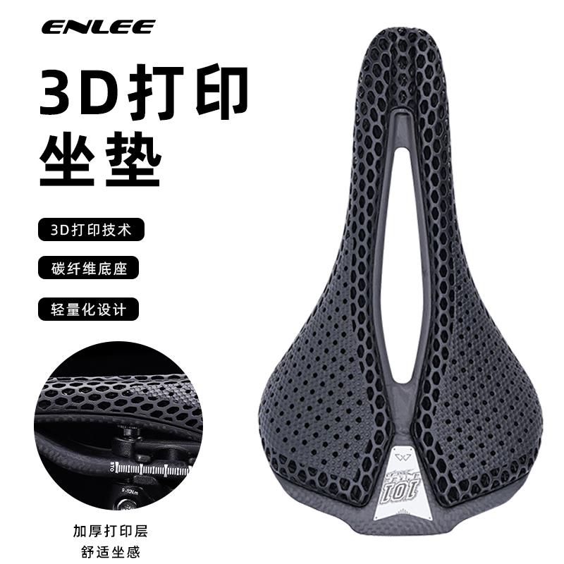 Enlee3D打印坐垫公路山地自行车碳纤维座垫镂空超轻舒适碳弓鞍座