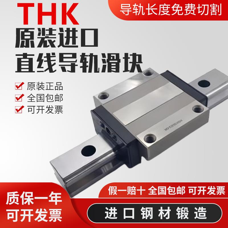 THK滑块直线 线导轨线 线轨SSR/SHS/HSR152025303545AR日本原装进