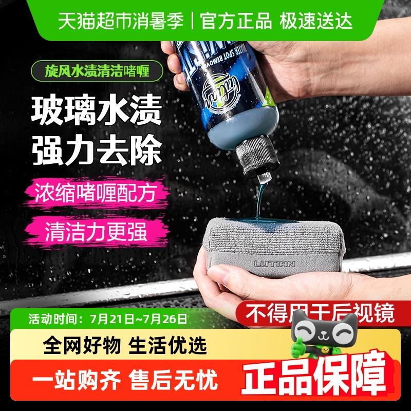 绿田水垢清洗剂汽车漆面玻璃水痕去除蜡斑水印水垢啫喱旋风清洁液