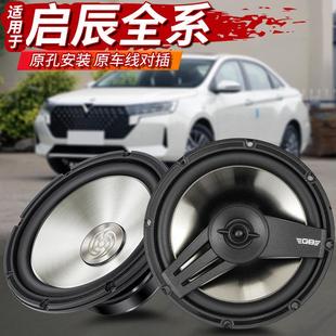 重低音无损 T90T70R30R50X前后门音响喇叭改装 适用启辰星D60 D50