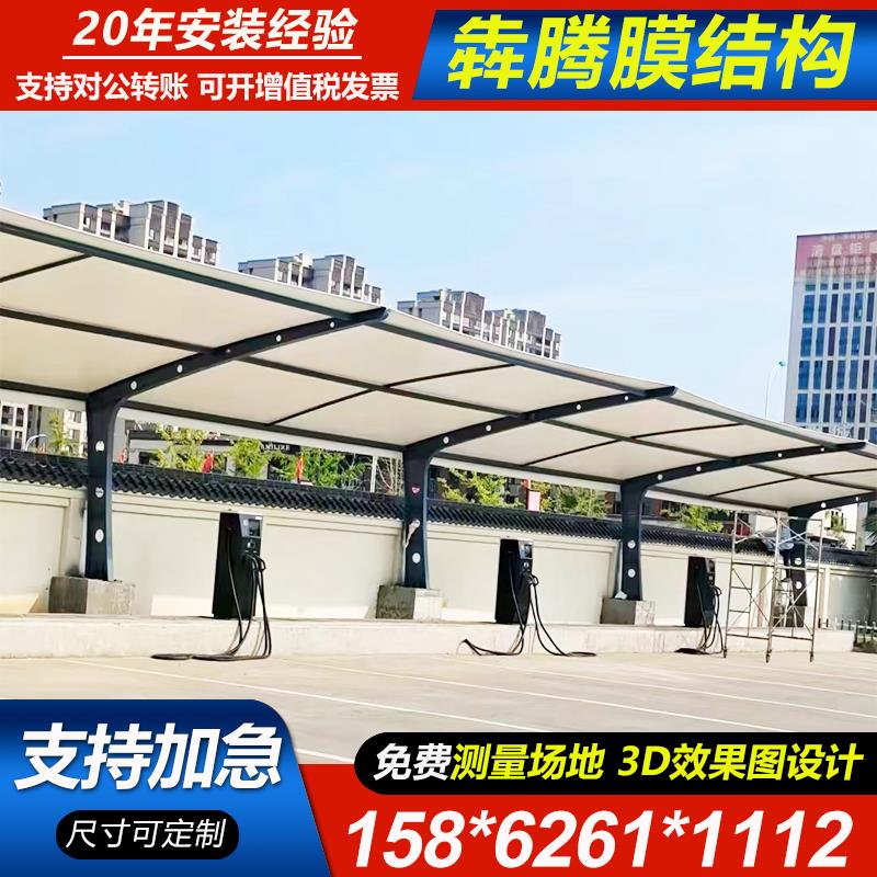 充电桩汽车雨棚膜结构停车篷浙江宁波定制政府单位轿车蓬电动车棚