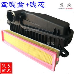 1.6L毕加索世嘉1.6L空滤壳空气滤芯器盒总成 408 适配标致307 308