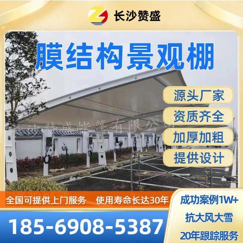 膜结构停车棚汽车停车棚充电桩棚小区自行车电动车张拉膜棚