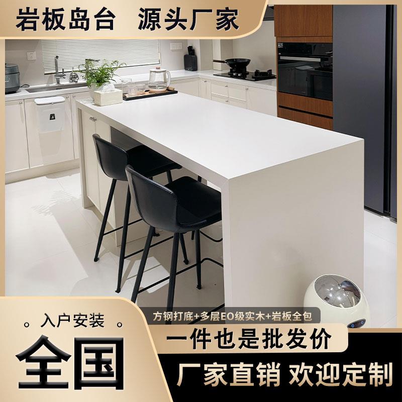 齐平款岩板岛台餐桌一体纯白简约轻奢定制岛台开放式厨房家用倒台