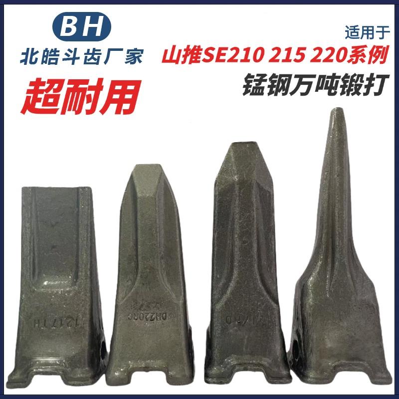 适用山推挖机215/210W/220-9斗齿牙齿齿座销子铲齿岩石齿特尖牙仔