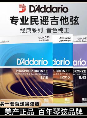 达达里奥吉他弦一套木民谣琴弦线EZ910通用EXP16吉他弦线全套EJ16