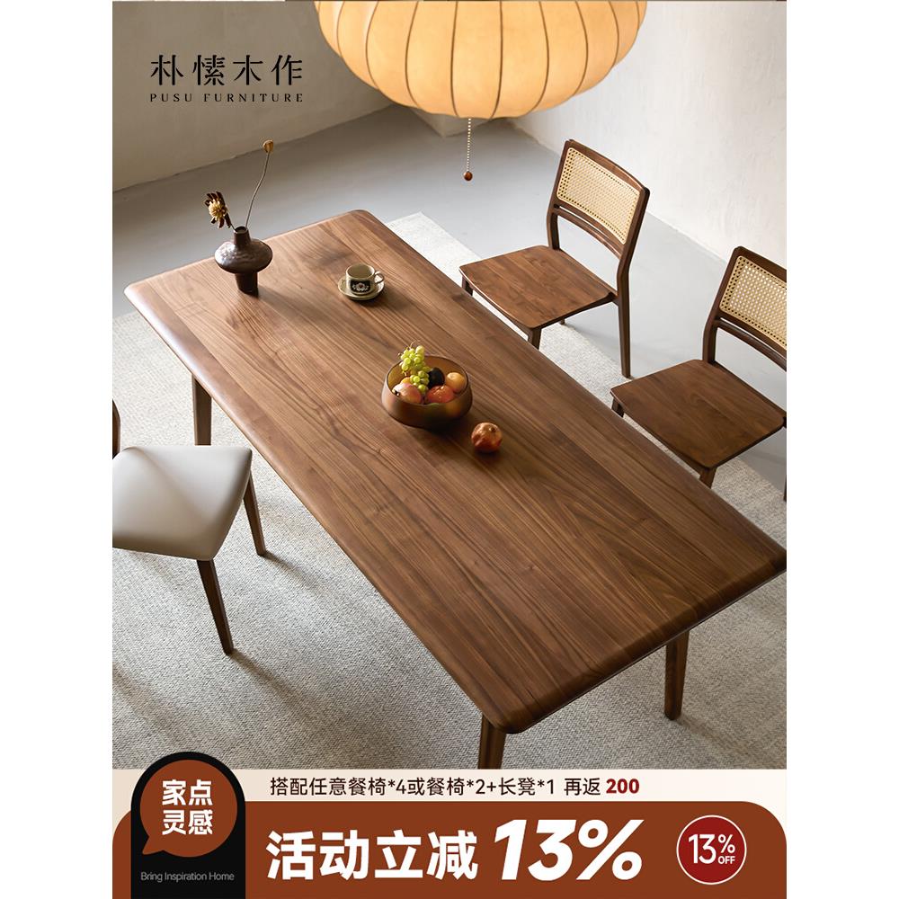 朴愫木作北美黑胡桃实木长方形家用工作台客厅餐桌书桌一体大板桌