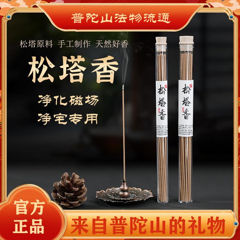 普陀山天然松塔香线香檀香家用室内净化空气卧室香薰沉香古法香方