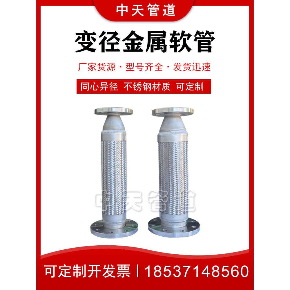 变径金属软管同心异径法兰不锈钢编织波纹管大小头软连接DN65*50