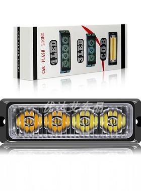 厚4Led频闪灯12-24V汽车摩托车侧格栅警告轻型卡车白天频闪转向信