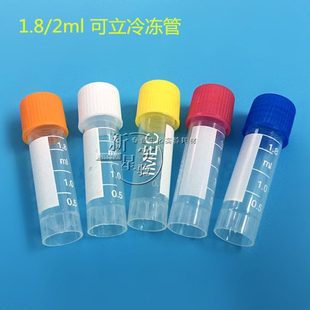 每包500只 1.8ml冷冻管 冷存管 冷存管带刻度 2ml冷冻管