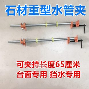 水管夹 石英石台面前止水夹 木工拼板夹加厚大理石台面前挡水夹子