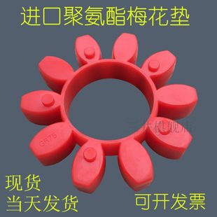 ROTEX75梅花垫 GR75十角胶 KTR 进口弹性体 30减震圈 外径161
