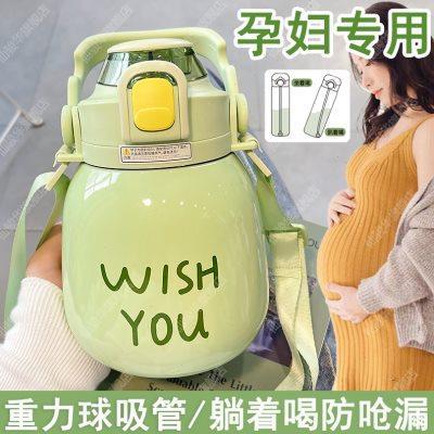 带重力球孕妇大肚吸管保温杯产妇专用大容量316不锈钢水杯子便携