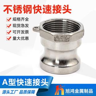 1寸 304不锈钢快速接头A型内丝公头消防管道水泵阀门软管水管焊接