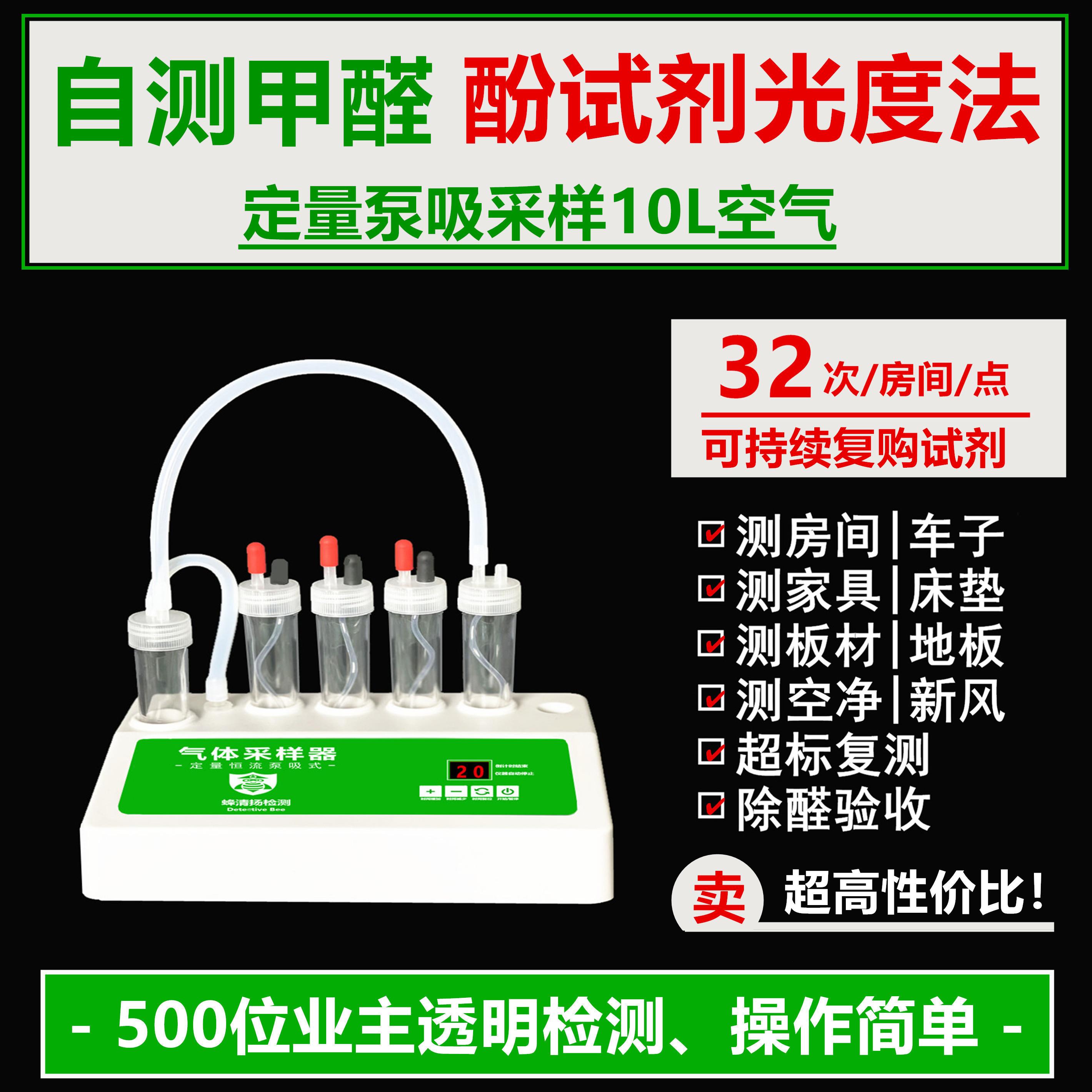 蜂清扬X5家用甲醛检测仪酚试剂光度法定量采样泵吸式模彷实验室