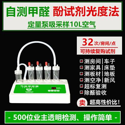 蜂清扬X5家用甲醛检测仪酚试剂光度法定量采样泵吸式模彷实验室