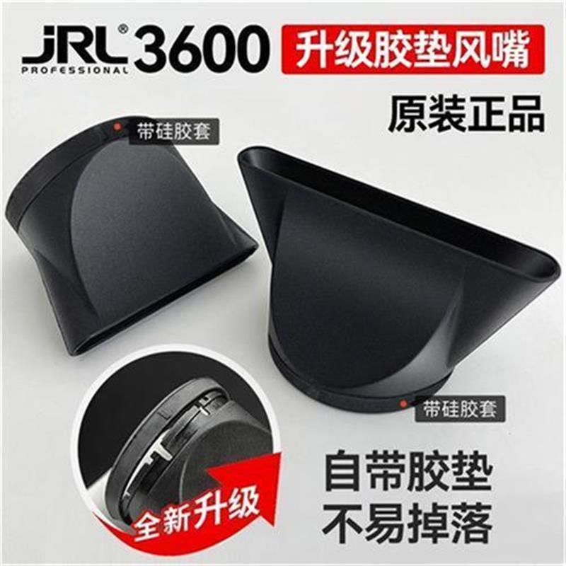 正品原装JRL3600吹风机大小卡扣式内扣专业风嘴风罩三插后盖配件