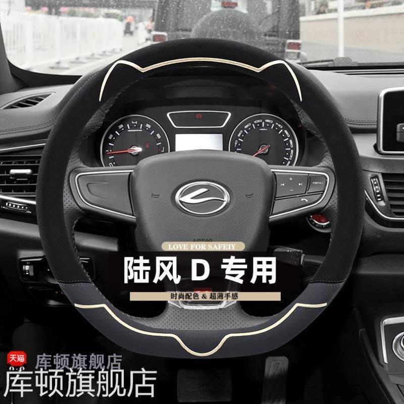 适用于汽车方向盘套陆风X7 X8 X9 X5 X2逍遥D型卡通四季通用把套