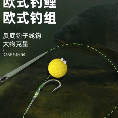反底钓线组欧鲤钓组配件欧式反离底钓草鱼海杆返底钓浮珠鲤鱼鱼钩