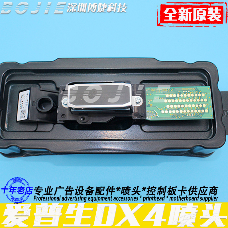 爱普生四代喷头罗兰武藤MIMAKI写真机DX4打印头Epson水行油性喷头