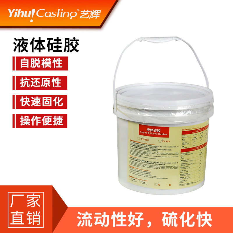 艺辉液体硅胶首饰工艺品专用３D打印树脂翻模AB胶半透明模具