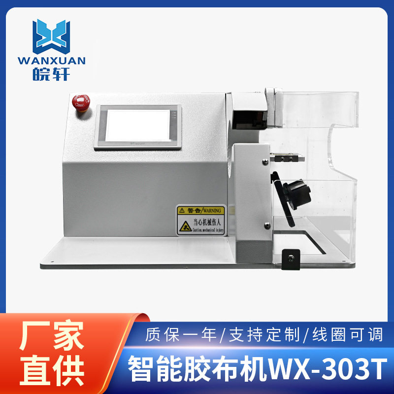 厂家直供 智能自动胶布点缠机 汽车线束缠绕包胶布机 全自动化