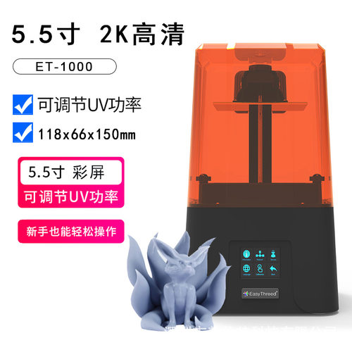 小叮当 光固化 手办动漫3D打印机 LCD树脂2K 5.5寸 高精度快速打