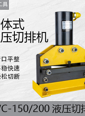 CWC-150母线加工机分体式液压切排机切割铜铝机角钢液压切角机