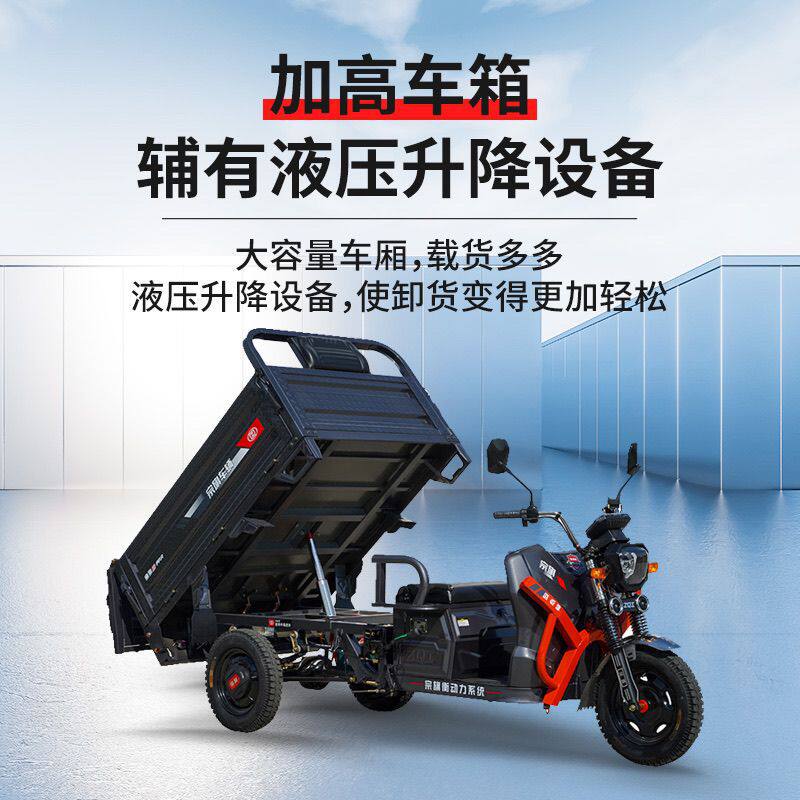 自卸电动三轮车自卸液压翻斗电三轮拉货载重王农用载货电动三轮车