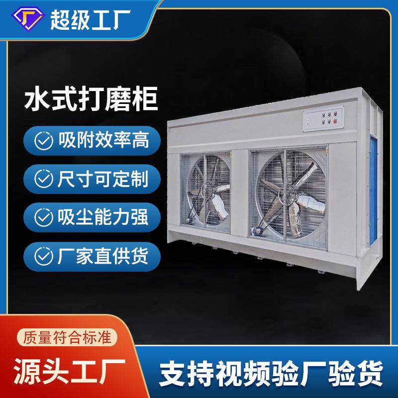 定制水式打磨柜家具吸尘柜水循环柜石材粉末立式除尘柜无尘喷涂,五金/工具,其他包装设备,淘宝优惠券,粉丝福利购,淘宝优惠卷