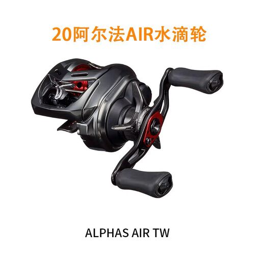 DAIWA达亿瓦20款阿尔法ALPHAS AIR TW微物轮水滴轮淡海水进口渔轮