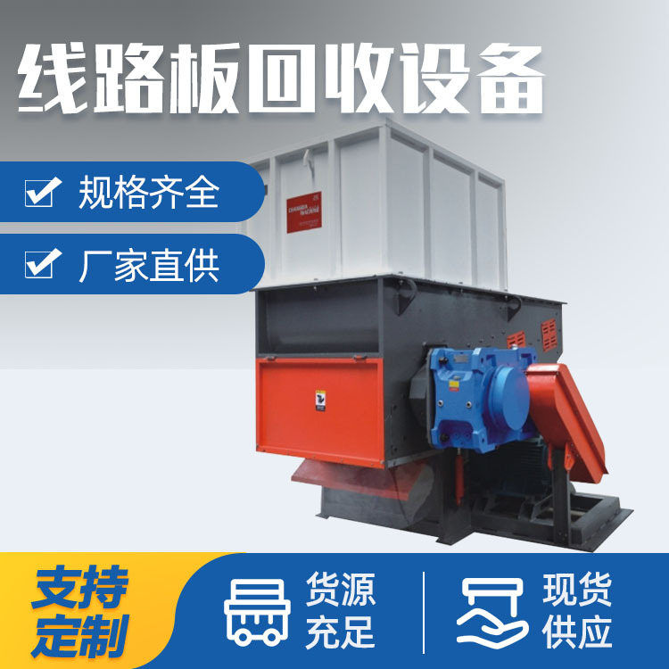 废旧电路板分离设备 电子元件处理设备 线路板粉碎回收设备