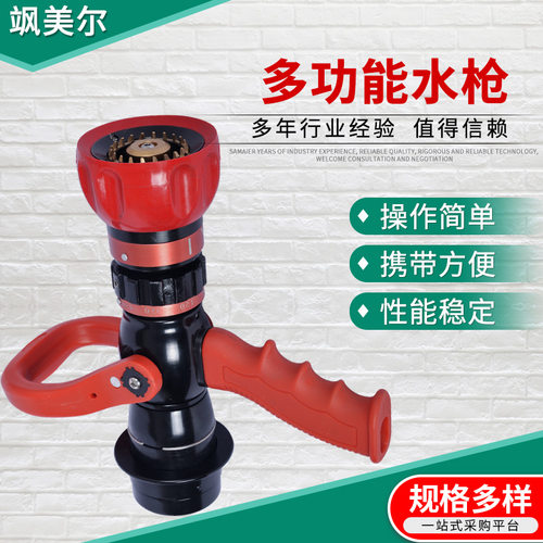 消防多功能水枪 厂家现货消防无后坐力直流喷雾水枪