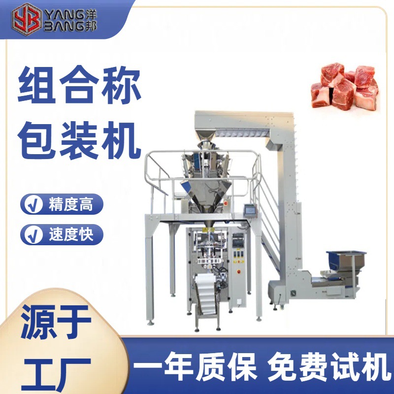火锅料颗粒式速冻食品水饺牛肉丸翻领立式包装机自动称重上料套袋