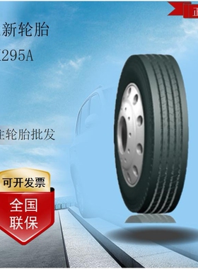 建新轮胎JIANXIN11.00R20 18PR JX295A花纹中型卡客车全轮位轮胎