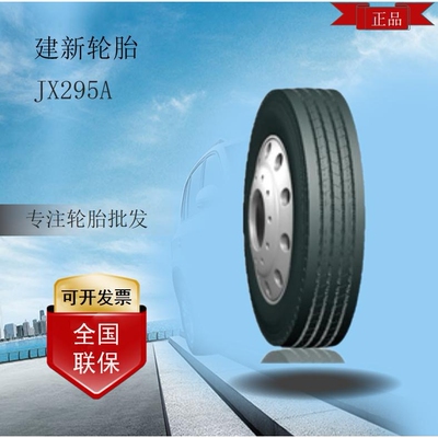 建新轮胎JIANXIN275/80RR22.5 18PR JX295A花纹卡客车全轮位轮胎