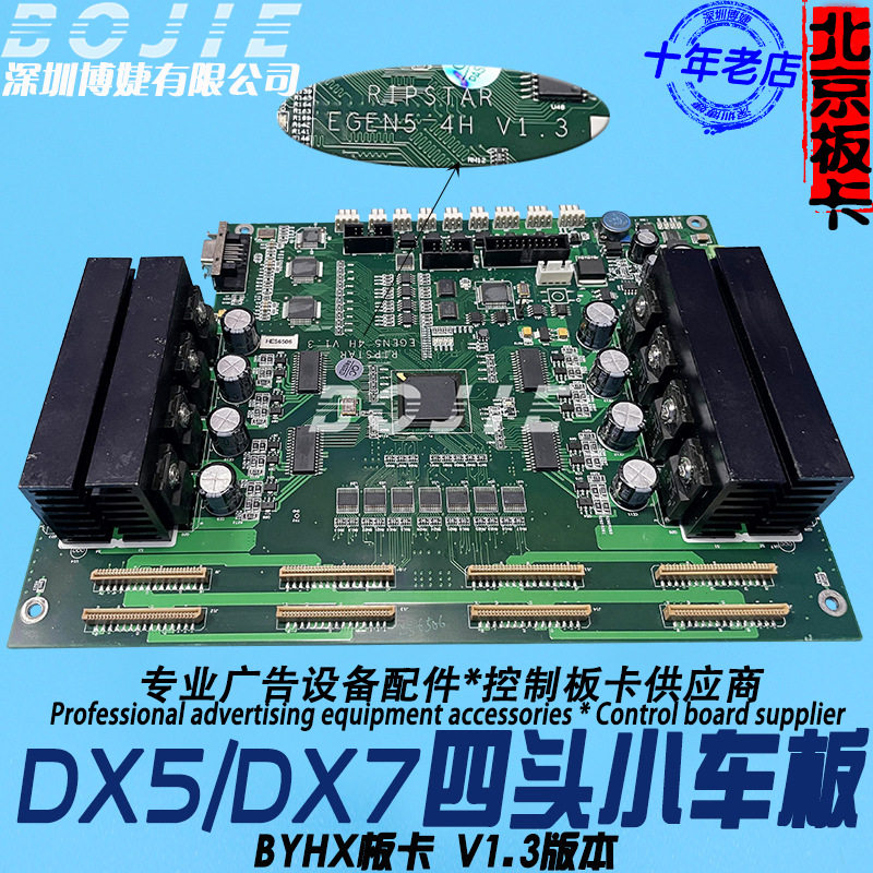 蓝图DX5喷头板奥威黑迈越达写真数码印花机五代四头小车板卡V1.31,五金/工具,电梯配件,淘宝优惠券,粉丝福利购,淘宝优惠卷