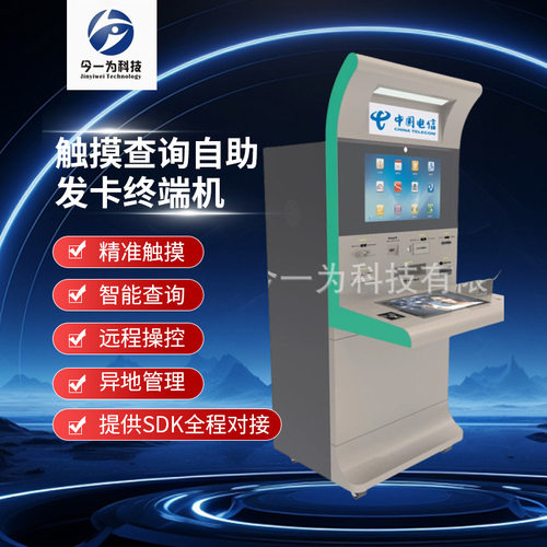 触摸自助查询发卡缴费多功能触控一体机电容式终端机厂家