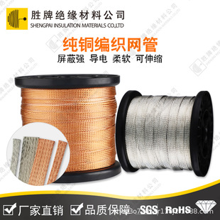 胜牌镀锡铜编织 金属伸缩屏蔽网套 纯铜编织铜网套 电线保护套管