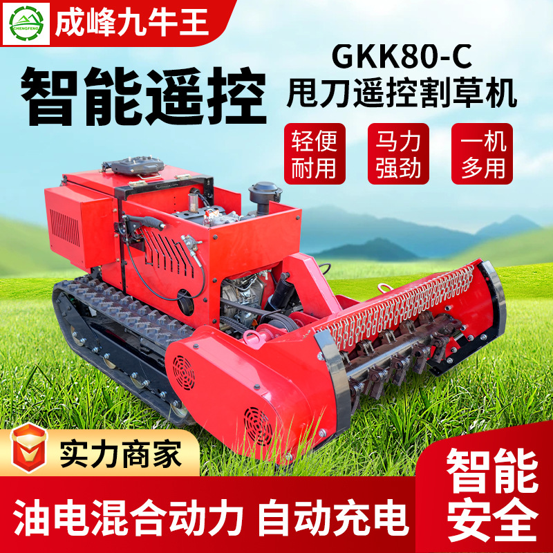 厂家GKK80-C甩刀遥控割草