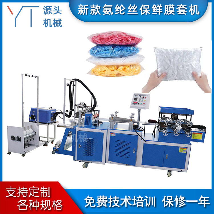 新款氨纶丝保鲜膜套机松紧封口保鲜膜套设备一次性保鲜膜碗套机,五金/工具,攻丝机/攻牙机,淘宝优惠券,粉丝福利购,淘宝优惠卷