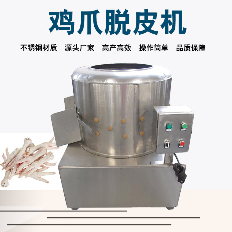 商用鸡爪脱皮机型号多样无损伤效果好去皮率高鸡爪深加工 设备