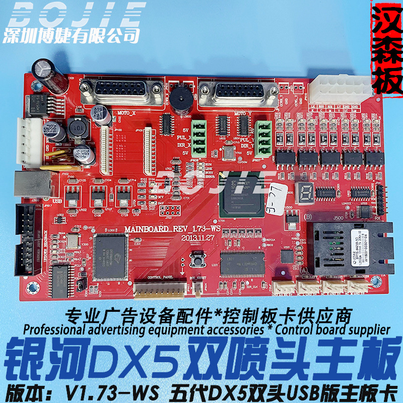 银河UD-1812LB写真机主板五代DX5双喷头主板卡银河控制板卡V1.72