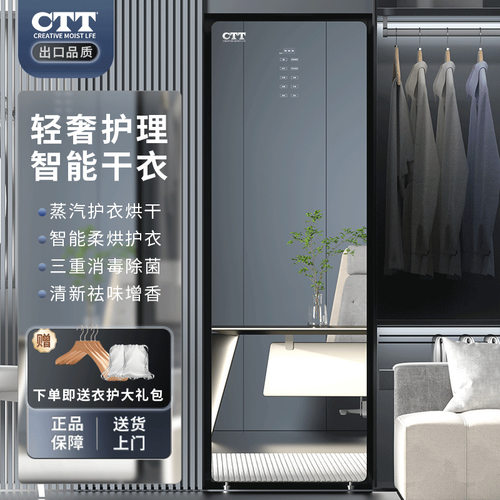 CTT智能衣物护理机可定制OEM  换LOGO 换插座电源  欢迎咨询