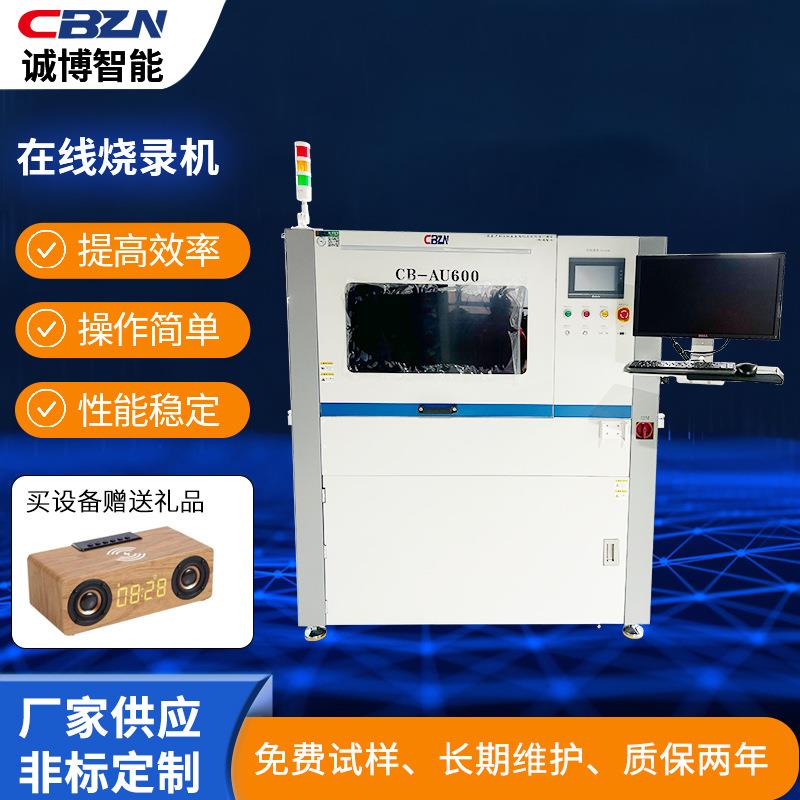 厂家在线烧录机智能PCB全自动进板芯片顶针刻录电子智能刻录设备