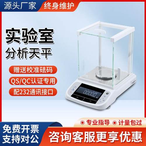 万分之一电子天平0.1mg实验室高精度0.0001g千分之一电子分析天平