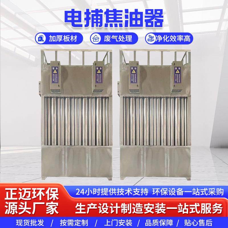 电捕焦油器焦油塑料高压静电除尘器用焦油净化设备电捕焦油器